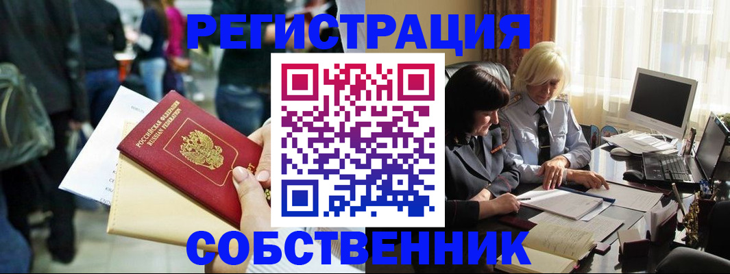 прописка от собственника в Моздоке