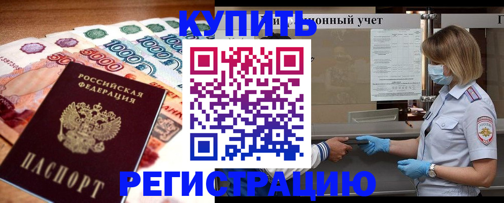 прописка от собственника в Моздоке